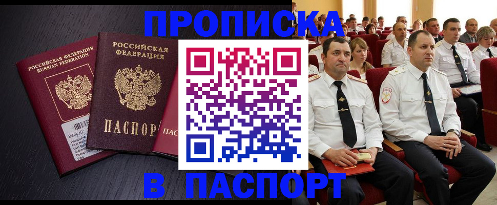прописка для школы в Горняке