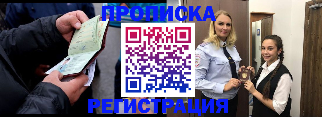 временная регистрация для школы в Горняке