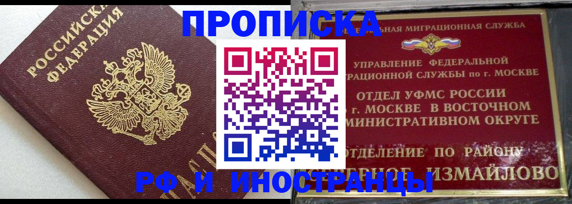 временная регистрация для школы в Горняке