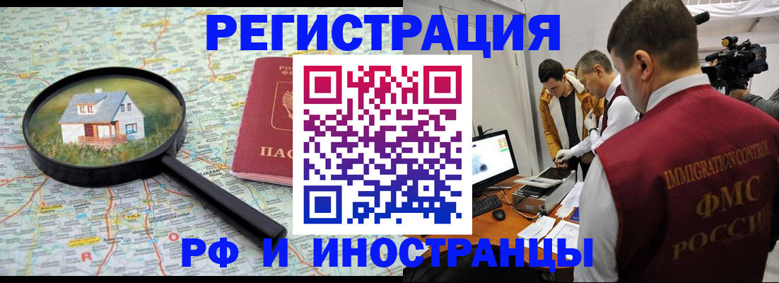 прописка законно в Горняке
