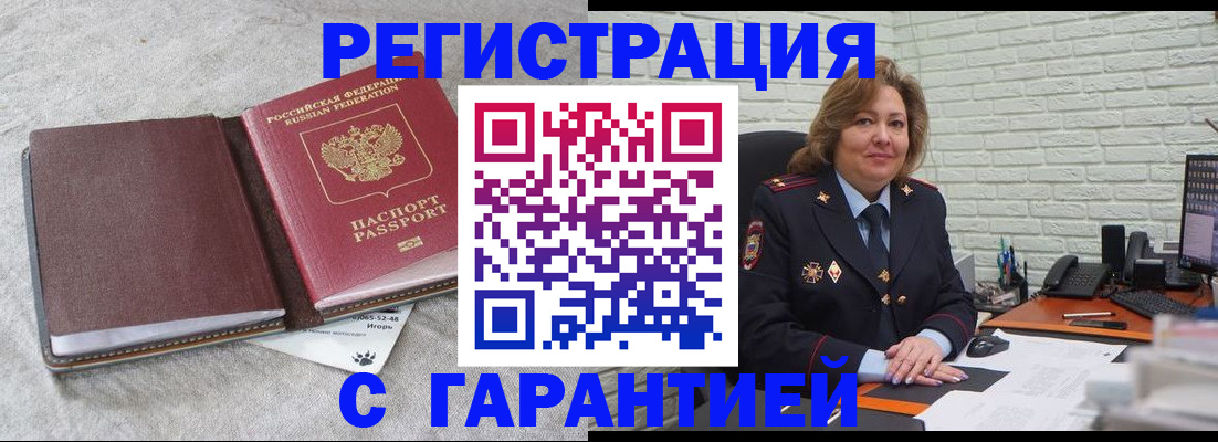временная регистрация надежно в Горняке